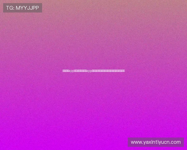 亚星官网app网址:在亚星官网app网址上查阅世界杯历史战绩与球队排名最新动态 亚星官网app网址:在亚星官网app网址上查阅世界杯历史战绩与球队排名最新动态