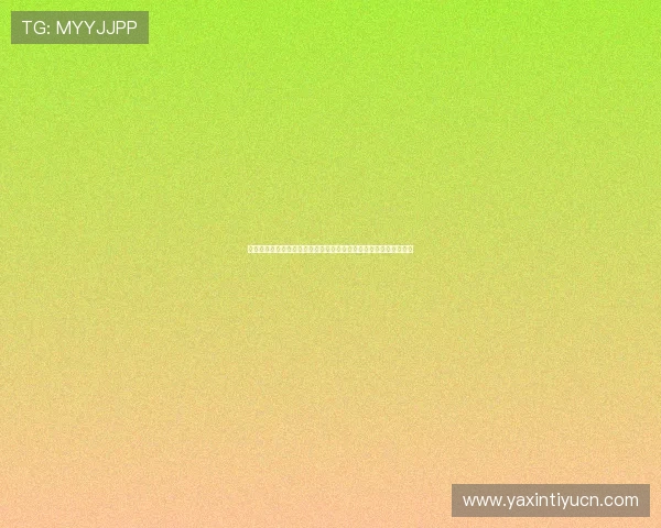 亚星平台会员开户后享受专属世界杯赛事高清直播和多角度观看体验 亚星平台会员开户后享受专属世界杯赛事高清直播和多角度观看体验